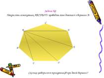 Задача №2 Накресліть семикутник АВСDEOT і проведіть його діагоналі з вершини ...