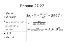 Вправа 27.22 Дано: Δ t=60c t=? Δm1=? кг кг кг років