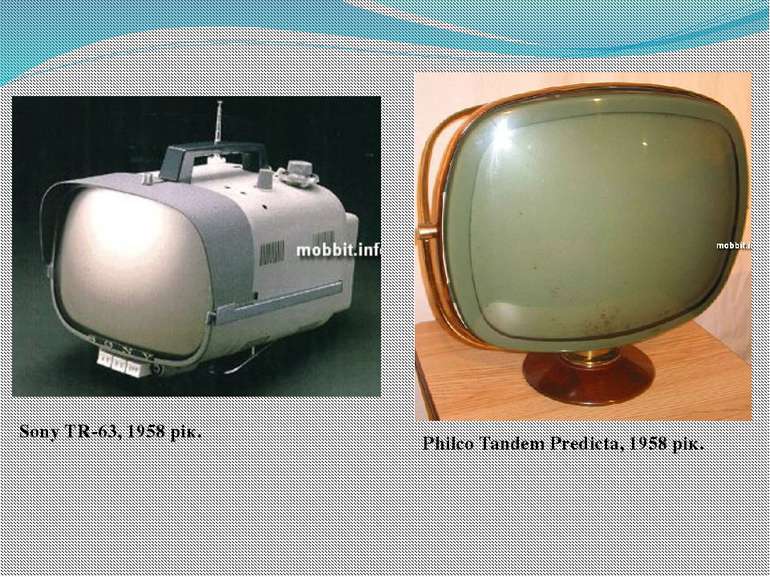 Sony TR-63, 1958 рік. Philco Tandem Predicta, 1958 рік.