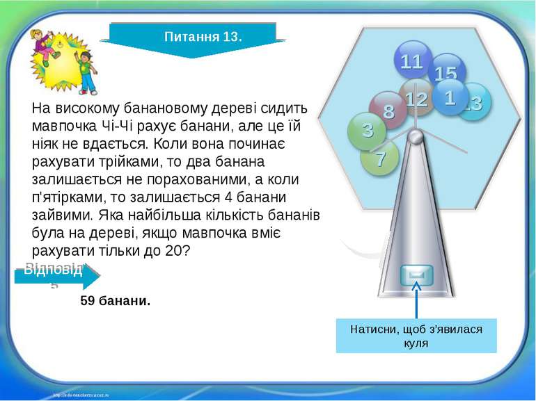 http://edu-teacherzv.ucoz.ru 59 банани. На високому банановому дереві сидить ...