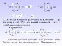 В) 1.    2. Реакція нітрування (нітрування по Коновалову) – це взаємодія з ро...