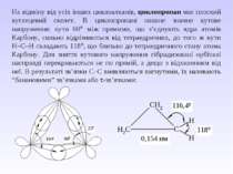 На відміну від усіх інших циклоалканів, циклопропан має плоский вуглецевий ск...