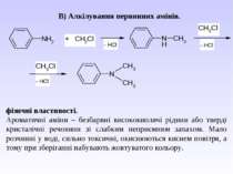  В) Алкілування первинних амінів. фізичні властивості. Ароматичні аміни – без...