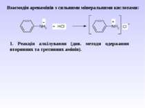 Взаємодія аренамінів з сильними мінеральними кислотами: 1. Реакція алкілуванн...