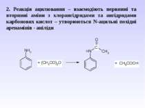 2. Реакція ацилювання – взаємодіють первинні та вторинні аміни з хлорангідрид...