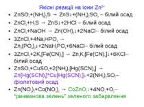 Якісні реакції на іони Zn2+ ZnSO4+(NH4)2S → ZnS↓+(NH4)2SO4 – білий осад ZnCl2...