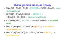Якісні реакції на іони Хрому 3Na2CO3+2CrCl3+3H2O →2Cr(OH)3↓+3CO2+6NaCl – сіро...
