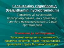 Галантаміну гідробромід (Galanthamini hydrobromidum) Тривалість дії галантамі...