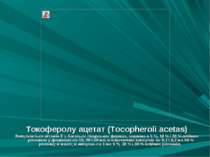 Токоферолу ацетат (Tocopheroli acetas) Випускається вітамін Е у багатьох ліка...