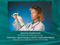 Цититон (Cytitonum) Випускається в ампулах по 1 мл Лобеліну гідрохлорид (Lobe...