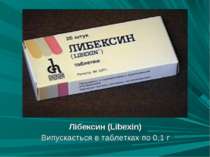 Лібексин (Libexin) Випускається в таблетках по 0,1 г