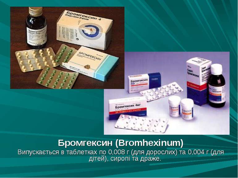 Бромгексин (Bromhexinum) Випускається в таблетках по 0,008 г (для дорослих) т...