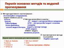 Перелік основних методів та моделей прогнозування Методи регресійного аналізу...