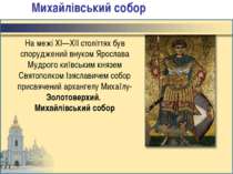 Михайлівський собор На межі XI—XII століттях був споруджений внуком Ярослава ...