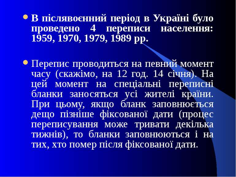 В післявоєнний період в Україні було проведено 4 переписи населення: 1959, 19...