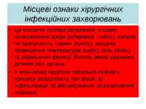 Місцеві ознаки хірургічних інфекційних захворювань Це класичні прояви запален...