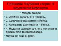 Принципи лікування хворих із хірургічною інфекцією Місцеві заходи: 1. Зупинка...