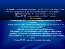 Силумін - сплав алюмінію з кремнієм ( до 13%). Цей сплав добре л'ється, тому ...