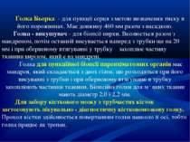 Голка Бьорка - для пункції серця з метою визначення тиску в його порожнинах. ...