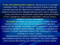 Голка для спиномозкового проколу випускається 2-х розмірів: довжиною 90мм і 1...