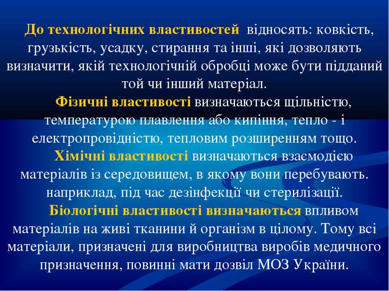 До технологічних властивостей відносять: ковкість, грузькість, усадку, стиран...