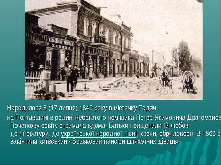 Народилася 5 (17 липня) 1849 року в містечку Гадяч  на Полтавщині в родині не...