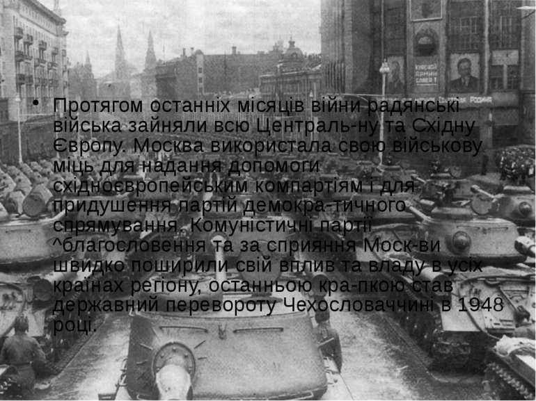 Протягом останніх місяців війни радянські війська зайняли всю Централь ну та ...