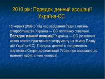 2010 рік: Порядок денний асоціації Україна-ЄС 16 червня 2009 р. під час засід...