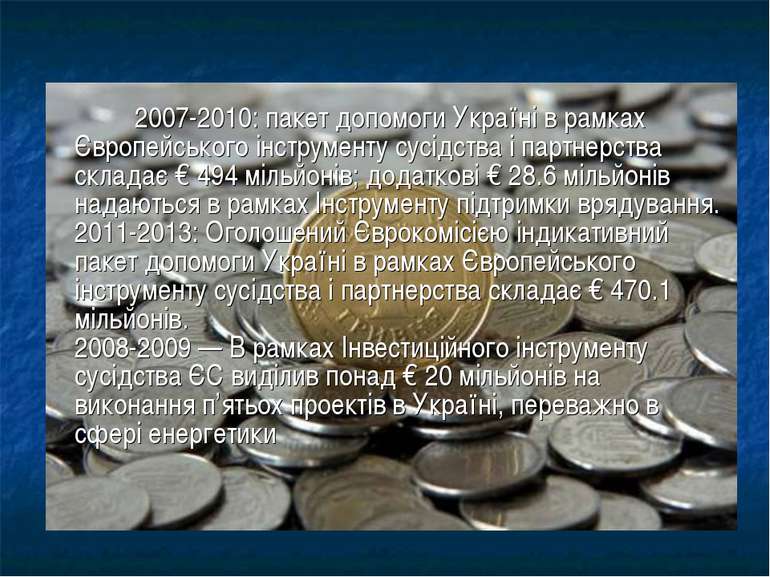 2007-2010: пакет допомоги Україні в рамках Європейського інструменту сусідств...