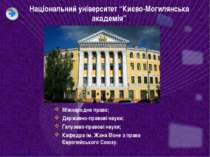 Національний університет “Києво-Могилянська академія” Міжнародне право; Держа...