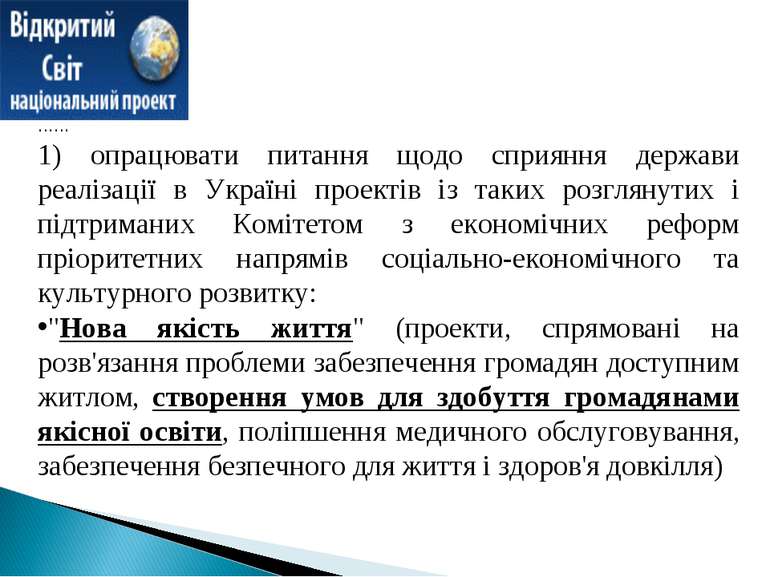 …… 1) опрацювати питання щодо сприяння держави реалізації в Україні проектів ...