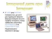 У 1995 році NSFNet  повернулась до ролі дослідницької мережі; маршрутизацією ...