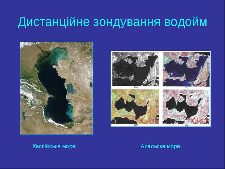 Дистанційне зондування водойм Каспійське море Аральске море