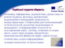 Українські студенти обирають: економіка, інформатика, журналістика, діагности...