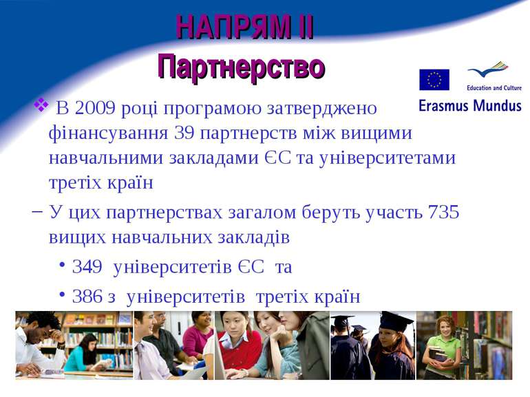 НАПРЯМ II Партнерство В 2009 році програмою затверджено фінансування 39 партн...