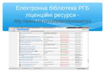 Електронна бібліотека РГБ ліценційні ресурси - http://www.rsl.ru/ru/networkre...
