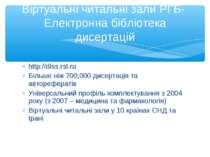 http://diss.rsl.ru Більше ніж 700,000 дисертація та авторефератів Універсальн...
