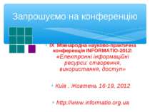 ІХ Міжнародна науково-практична конференція INFORMATIO-2012: «Електронні інфо...