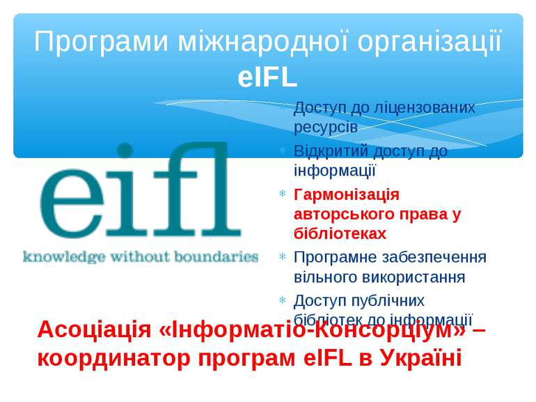 Програми міжнародної організації eIFL Доступ до ліцензованих ресурсів Відкрит...