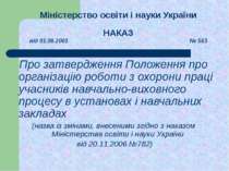 Міністерство освіти і науки України НАКАЗ від 01.08.2001 № 563 Про затверджен...
