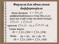 * Формула для обчислення дифференціала Якщо функція дифференційована в точці ...