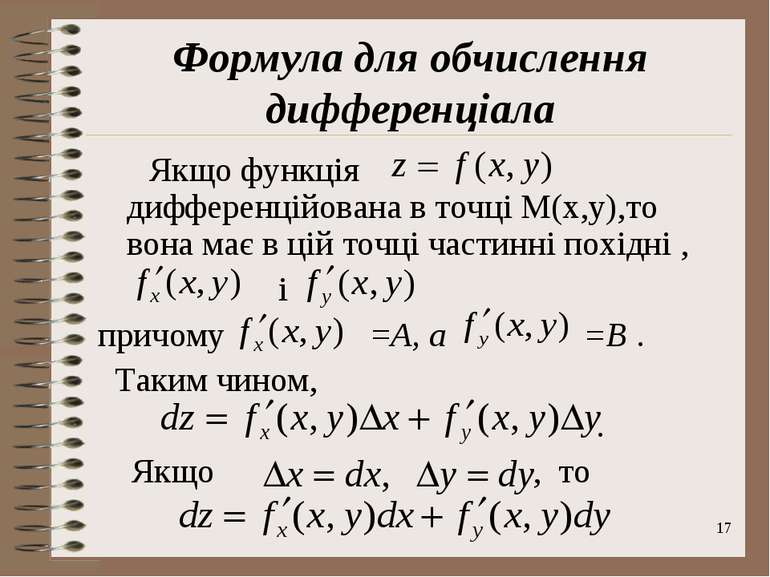 * Формула для обчислення дифференціала Якщо функція дифференційована в точці ...