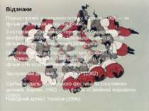 Відзнаки Перша премія зонального огляду, Єреван, 1968 — за фільм «Як козаки к...