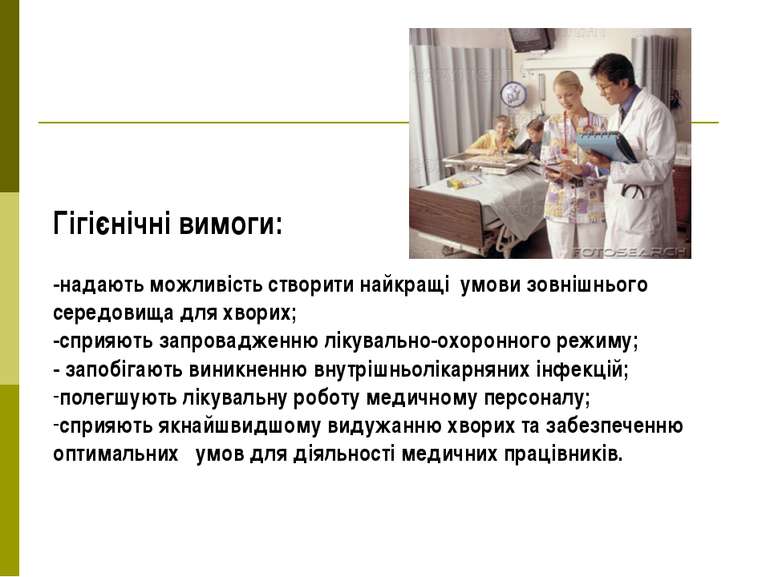 Реферат: Історія розвитку охорони здоров я в Україні Особиста гігієна медичного персоналу