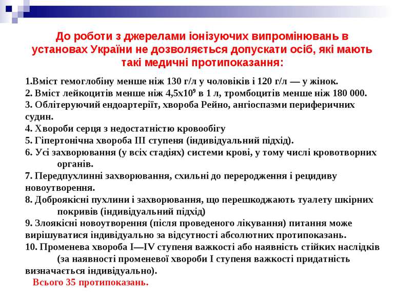 До роботи з джерелами іонізуючих випромінювань в установах України не дозволя...