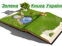 Зелена Книга України