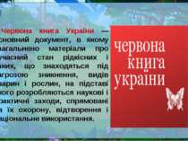 Червона книга України — основний документ, в якому узагальнено матеріали про ...