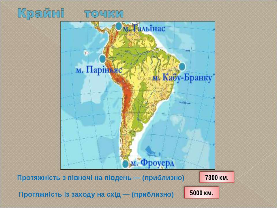 Определить географические координаты южной америки. Южная Америка мыс Гальинас. Северная Америка мыс Гальинас. Крайняя Южная точка Южной Америки мыс. Мыс Гальинас на карте Южной Америки.