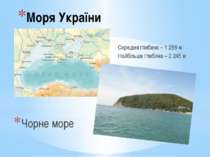 Моря України Чорне море