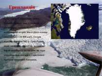 Гренландія Ґренландія (Гренландія; ґренл. Kalaalit Nunaat; дан. Grønland, дос...